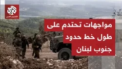 اشتباكات عنيفة بمنطقة الخيام بين مقاتلي حزب الله والقوات الإسرائيلية.. ماذا في التفاصيل؟ اشتباكات عنيفة بمنطقة الخيام بين مقاتلي حزب الله والقوات الإسرائيلية.. ماذا في التفاصيل؟