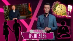 Новогоднее обращение Лукашенко популярно в соцсетях / Любовь к женщине и Родине / Желание белорусов