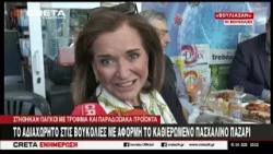 Το αδιαχώρητο στις Βουκολιές με αφορμή το καθιερωμένο Πασχαλινό παζάρι