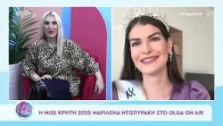 Η Μαριλένα Ντισπυράκη στην Όλγα On Air