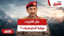 جحيم الـ 753 عملية.. هل بدأت مرحلة السقوط النهائي للمليشيات في مختلف المحاور؟- مساء الشرق