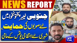 Support for New Provinces in Southern KP | Citizens Back New Administrative Units | Breaking News