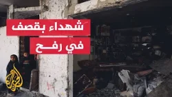 تشييع جثامين شهداء قصف استهدف منزلين في مدينة رفح الليلة الماضية