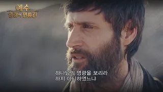 Jesus Raises Lazarus | Preview of The Crown of Glory of Jesus Episode 7