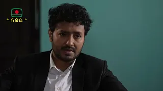 এত রাত হয়ে গেছে অথচ তুমি বাসায় আসছো না, আমি চিন্তা করবো না?।। ধারাবাহিক নাটক: তবু ও জীবন | পর্ব-০৩