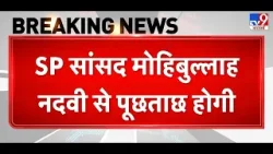 Delhi Turkman Gate Bulldozer Action: SP सांसद Mohibullah Nadviसे पूछताछ होगी | Delhi Police Delhi Turkman Gate Bulldozer Action: SP सांसद Mohibullah Nadviसे पूछताछ होगी | Delhi Police