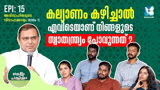 അവിവാഹിതരുടെ വിവാഹക്കാര്യം (part) | NELLUM PATHIRUM EP15 | SHALOM TV | MAR THOMAS THARAYIL