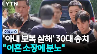 30-Year-Old Charged With 'Retaliatory Murder of Wife' Sent to Prosecution... "Enraged by Divorce ...