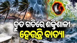 Cyclone Arnab Rapidly Gains Strength, Coastal Areas on Alert | Kalinga TV