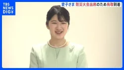 Princess Aiko Arrives in Tottori for First Visit, Smiles at "Detective Conan" Trick Art in Light ...