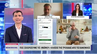 «Μαϊμού» κλήσεις από την Τροχαία στο κινητό