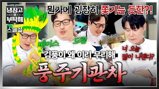 [스페셜] 그저 최선을 다 했을 뿐...🌟 냉부 씬스틸러(!) 폭주하는 김풍 모음🔥 | 냉장고를 부탁해 | JTBC 260816 방송