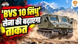 लद्दाख की बर्फ से कच्छ के रण तक, सेना के लिए तैयार होंगे 18 BVS10 सिंधु वाहन | News Punch