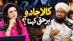 Kala Jadu Bar-Haq Hai? | Nazia Ali Uncut Podcast | Syed Sheharyar Dawood