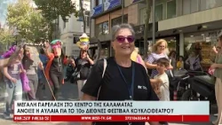 Μεγάλη παρέλαση στο κέντρο της Καλαμάτας Άνοιξε η αυλαία για το 10ο Διεθνές Φεστιβάλ Κουκλοθέατρου