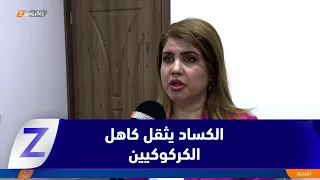 Kirkuk: Market Stagnation and Delayed Salaries Burden Citizens