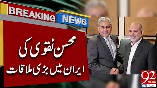 Mohsin Naqvi Holds Key Meeting in Iran | Important Diplomatic Talks | Breaking News | 92NewsHD