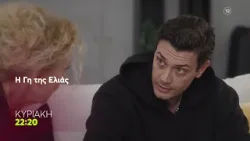 Η Γη της Ελιάς | Κυριακή 8/2, 22:20 (trailer)