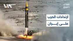 الضربة الأميركية الإسرائيلية على إيران.. خلفياتها ومآلاتها