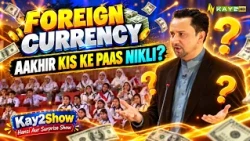 Foreign Currency Aakhir Kis Ke Paas Nikli? 💵😱 | Hansi Aur Surprise Se Bharpoor Show |Kay2Show|Kay2TV
