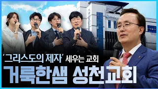 A Home Church That Serves and Loves One Another, ‘Holy Spring Seongcheon Church’ | Pastor Kang Se...