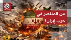 صحف عالمية ترصد تناقضا في تصريحات ترمب بشأن إيران وتخلص إلى أن شروط النصر في الحرب غير محددة