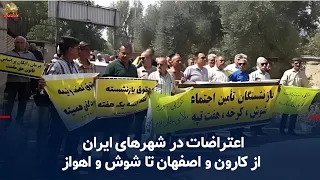 Iran: Protests in Cities Across the Homeland