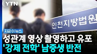 Middle school boy shared unauthorized sex tape; Court rules "Forced transfer is excessive" [News ...