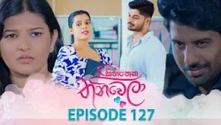 Sihineka Thaniwela (සිහිනෙක තනිවෙලා) | Episode 127 - (2026-03-27) | ITN