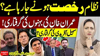 Big Blow For Shehbaz Govt! Sohail Afridi Arrested? | Aun Abbas Bappi's Warning | Hum News | Pakistan