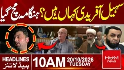 Where Has Sohail Afridi Gone? Mehmood Achakzai in National Assembly | 10 AM Headlines | Hum News
