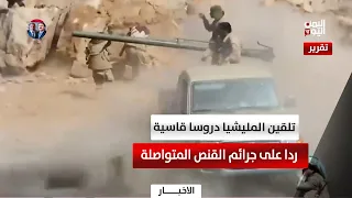 تعز | تلقين المليشيا دروسا قاسية ردا على جرائم القنص المتواصلة
