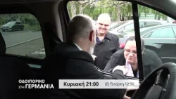 trailer | Ναός Αποστόλου Ανδρέα, Ντύσελντορφ | Οδοιπορικό στη Γερμανία | Κυριακή 25.1 - 21:00