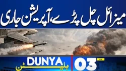 PTI Long March | Important Cabinet Meeting | Big Decision Expected | Middle East War | 03AM Bulletin