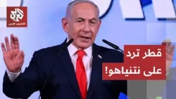 Qatar settles the debate and refuses to have its name dragged into Israel’s elections.. Doha asse...