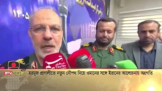 হরমুজ প্রাণালীতে নতুন নৌপথ নিয়ে ওমানের সঙ্গে ইরানের আলোচনায় অগ্রগতি