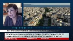 Στεγαστική φτώχεια και αναπηρία   Η Ελλάδα στην τελευταία θέση της ΕΕ    Κατοικία απρόσιτη, ενεργεια