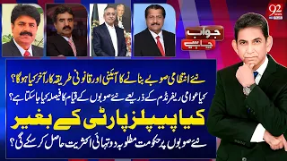 New Provinces |Jawab Chahiye with Dr Danish | Mirza Ikhtiar Baig| Muhammad Zubair|Zahir Shah Sherazi
