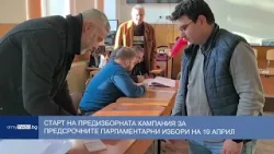 Старт на предизборната кампания за предсрочните парламентарни избори на 19 април