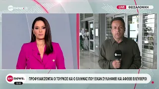 Προφυλακίζονται ο Τούρκος και ο Έλληνας που είχαν συλληφθεί και αφεθεί ελεύθεροι