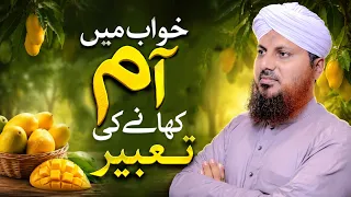Khwab Mein Aam Khane, Aam Dekhne Ki Tabeer? | Khwabon Ki Tabeerain | Muhammad Asad Attari