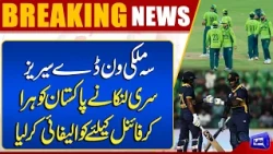 PAKISTAN vs SRI LANKA | Sri Lanka Beat Pak to Qualify for Tri-Nation ODI Series Final | Dunya News