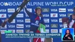 bTV Новините (18.01.2026 г. – Спортна емисия)