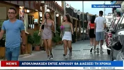 Κορυφώνεται η αγωνία για τον τουρισμό