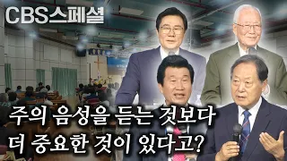 Obey His Voice as a Servant of God, Not a Leader | Repentance Prayer Revival for Korean Church Le...
