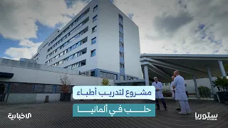 Scientific Exchange Between Aleppo and Germany.. What Does Shoulder Surgery Training Include?