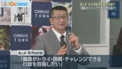 築上町　古市照雄・新町長が初登庁「職員がトライ・挑戦・チャレンジできる行政を」