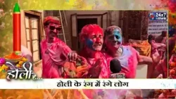 HOLI SPECIAL PROGRAMME II Mathura II JK24x7 News II