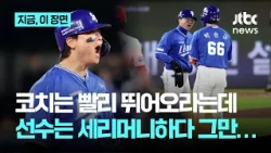결승타 세리머니하다 3루 못갔다…그래도 박승규는 삼성 '가을 해결사'｜지금 이 장면