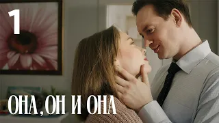 She, He and She Episode 1